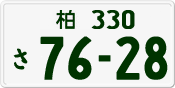 License plate of Japan, Private owners