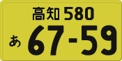 License plate of Japan, Private owners (Kei car)