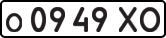License plate USSR, Private-owned cars (1977)