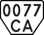 License plate USSR, Trailers (1977)