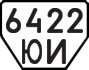 License plate USSR, Trailers (1977)