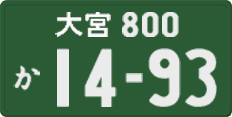 License plate of Japan, Commercial vehicles