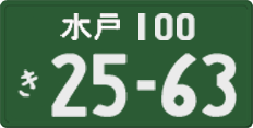 License plate of Japan, Commercial vehicles