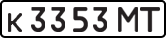 License plate USSR, Private-owned cars (1977)
