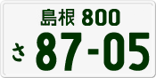 License plate of Japan, Private owners