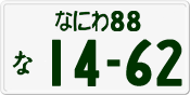 License plate of Japan, Private owners