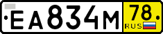 License plate Russia, Transit plates