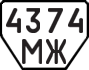 License plate USSR, Trailers (1977)