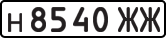 License plate USSR, Private-owned cars (1977)