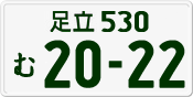 License plate of Japan, Private owners