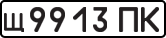 License plate USSR, Private-owned cars (1977)