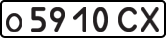 License plate USSR, Private-owned cars (1977)