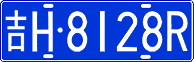 License plate of China, Cars