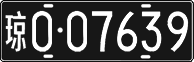 License plate of China, Foreign citizens and enterprises