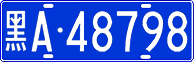 License plate of China, Cars
