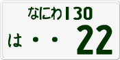 License plate of Japan, Private owners
