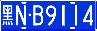 License plate of China, Cars