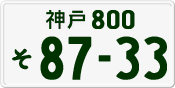 License plate of Japan, Private owners