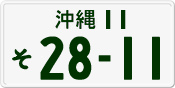 License plate of Japan, Private owners