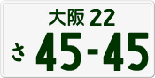 License plate of Japan, Private owners