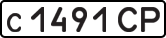 License plate USSR, Private-owned cars (1977)