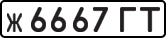 License plate USSR, Private-owned cars (1977)