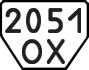 License plate USSR, Trailers (1977)