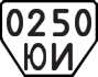 License plate USSR, Trailers (1977)