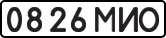License plate USSR, State-owned cars (1977)
