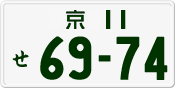 License plate of Japan, Private owners