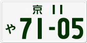 License plate of Japan, Private owners