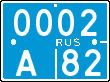 License plate Russia, Police motorcycles