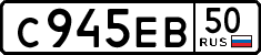 с 945 ев 50