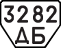 License plate USSR, Trailers (1977)