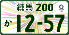 License plate of Japan, Commercial vehicles