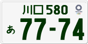 License plate of Japan, Private owners (Kei car)