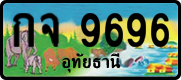 License plate of Thailand, Vanity Plates
