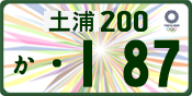 License plate of Japan, Commercial vehicles