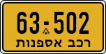 License plate of Israel, Regular plates