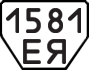 License plate USSR, Trailers (1977)