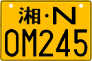 License plate of China, Motorcycles