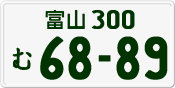License plate of Japan, Private owners