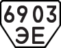 License plate USSR, Trailers (1977)