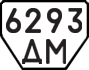 License plate USSR, Trailers (1977)
