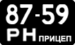 License plate USSR, Trailers (1958)