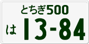 License plate of Japan, Private owners