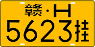 License plate of China, Trailers