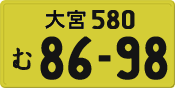 License plate of Japan, Private owners (Kei car)