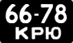 License plate USSR, Сars (1958)