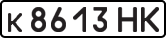 License plate USSR, Private-owned cars (1977)